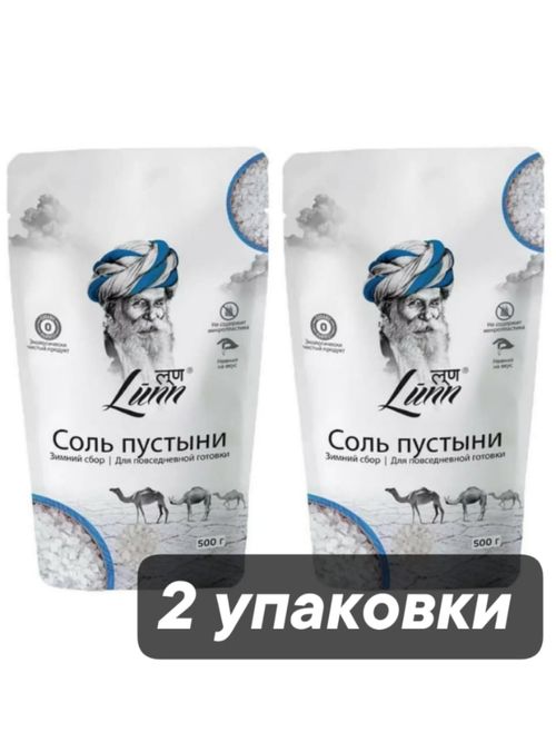Соль пустыни Lunn зимний сбор, 500 г, 2 шт