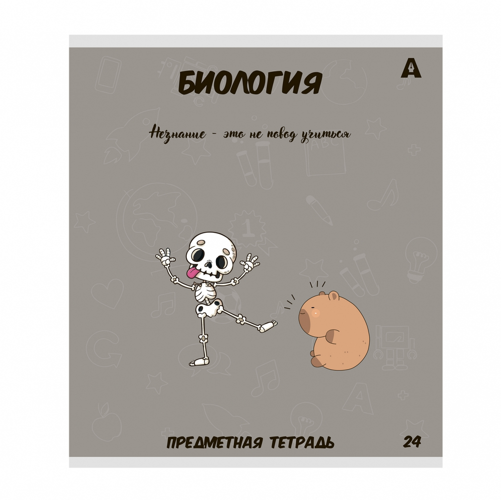 Комплект предметных тетрадей А5 24л., 8 предметов, со справочным материалом, скрепка, мелованный картон (стандарт), блок офсет, Alingar "Капибара"