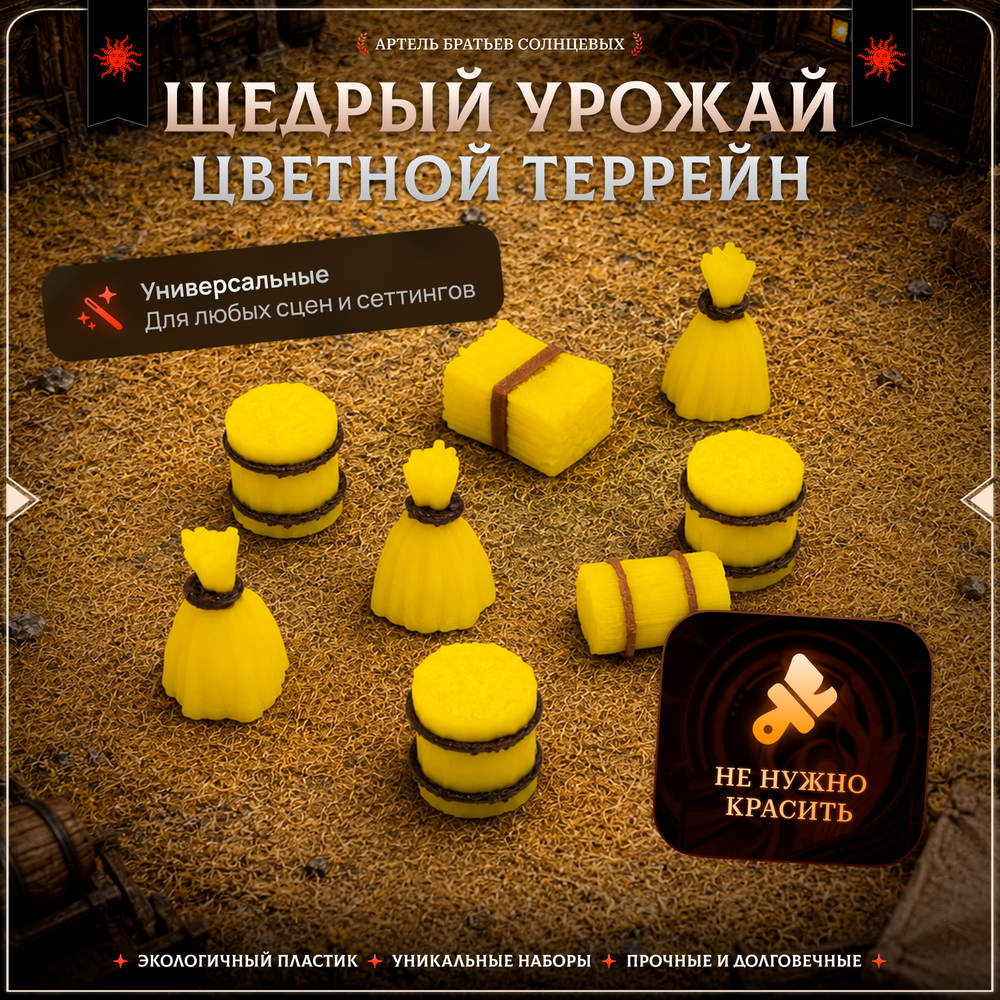Цветной террейн "Щедрый урожай" случайный набор