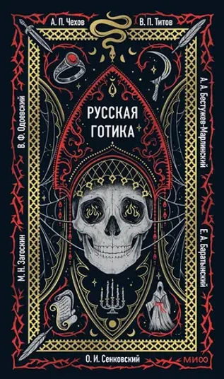 Русская готика