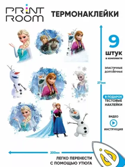 Термонаклейка на одежду Холодное сердце
