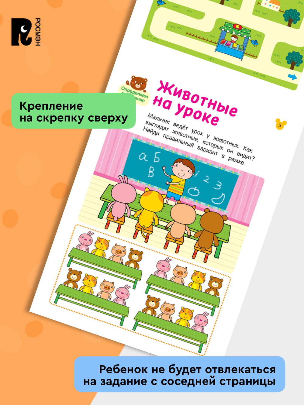 Умные игры. Развиваем логику и мышление. От 5 лет.