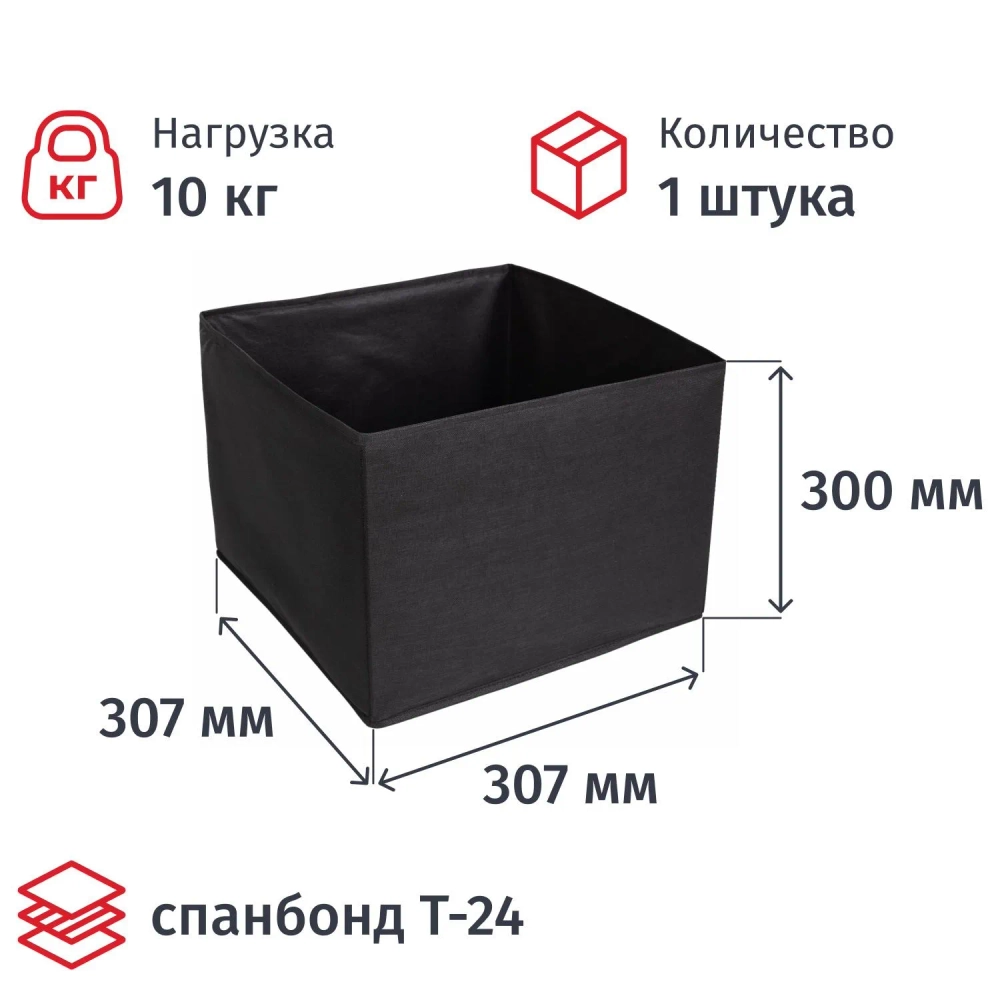 Короб для хранения Attache, размер 31х31х30см, черный, без молнии