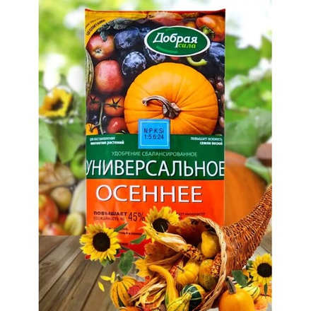 Удобрение универсальное лето-осень Добрая Сила 0,9кг