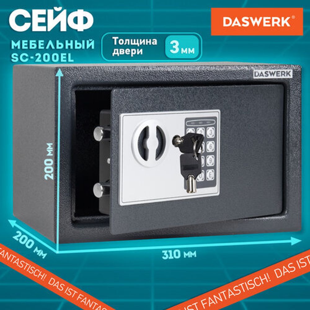 Сейф мебельный DASWERK SC-200EL (200х310х200 мм), электронный замок, графит, 291341