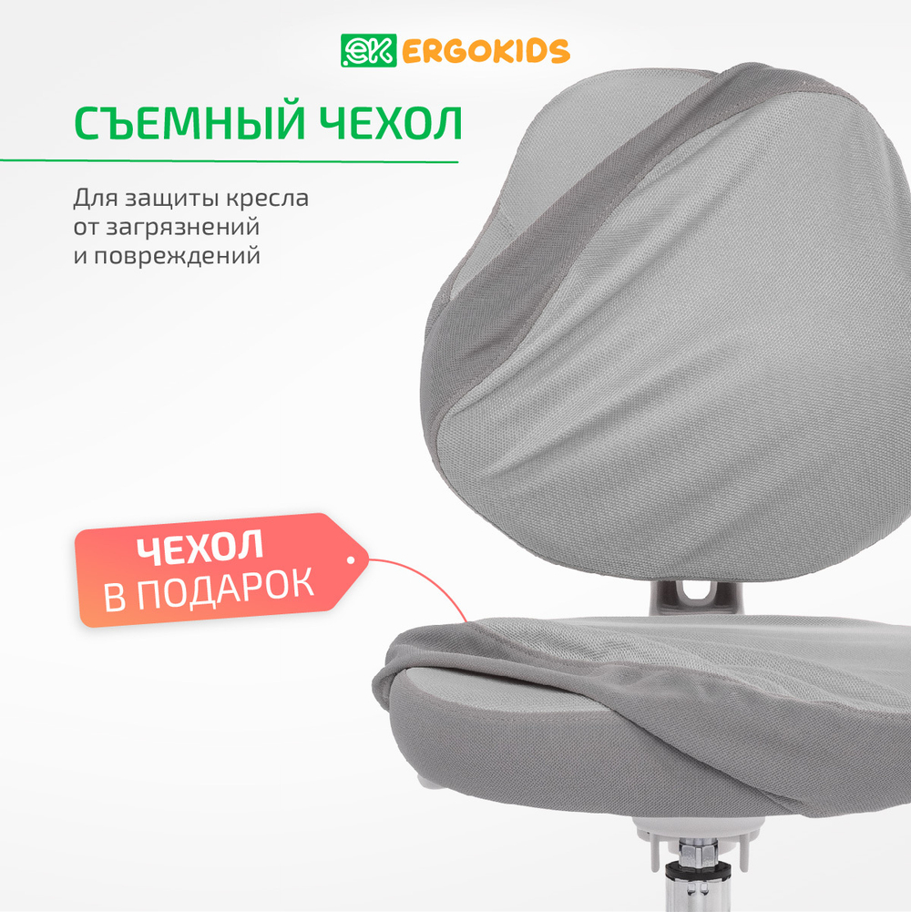 Стул для школьника Ergokids College