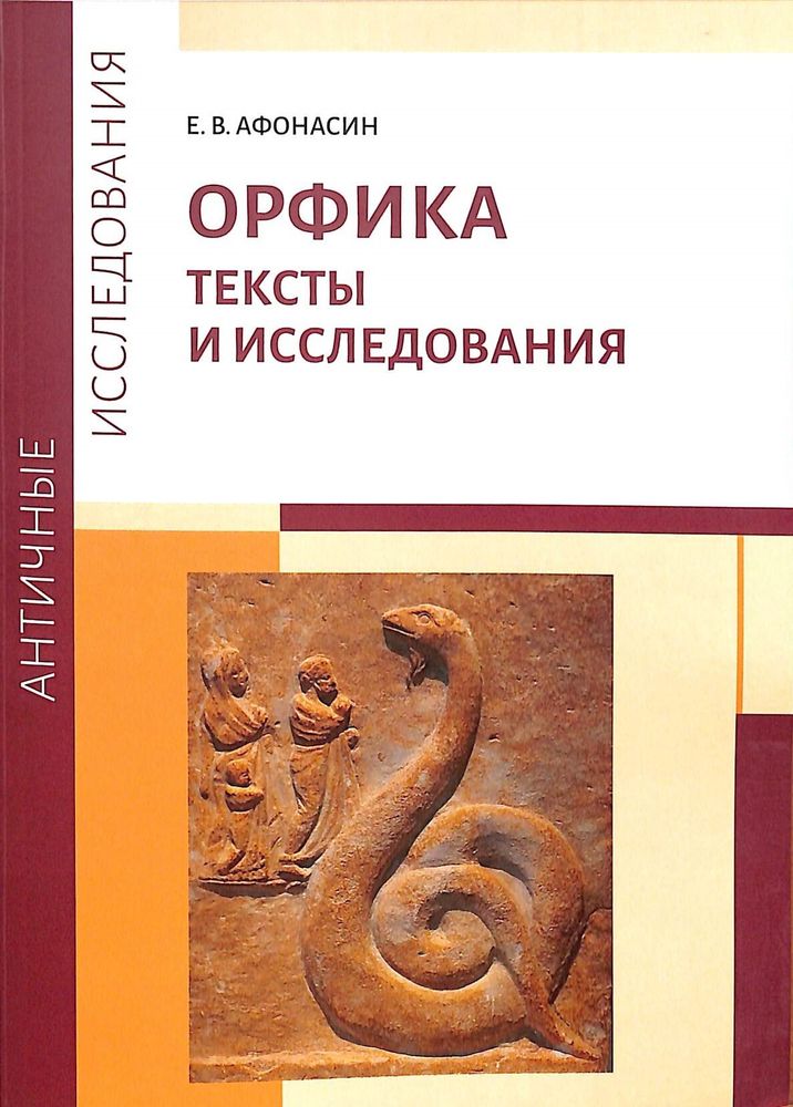 Орфика Орфика