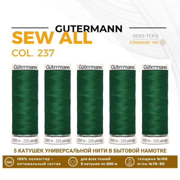 Нитки универсальные Gutermann Sew-all 100 (200 метров), 5 кат. | 237 зеленое яблоко