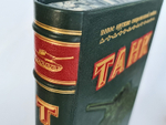 "Танк". Подарочная книга. Первое издание. 1954г. В эксклюзивном кожаном переплете