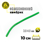 Кембрик силиконовый флуоресцентный Три Кита d3.0-4.0 (10см, 20шт/уп)