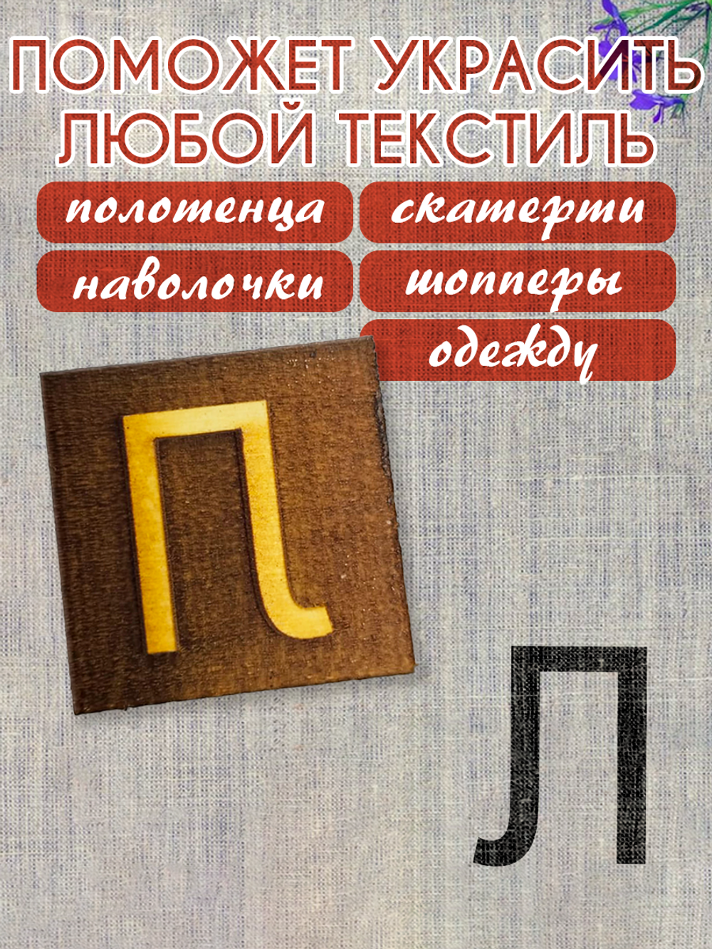 Деревянный штамп 316