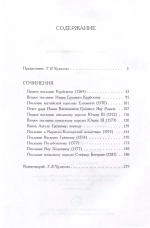 Иван Грозный. Сочинения