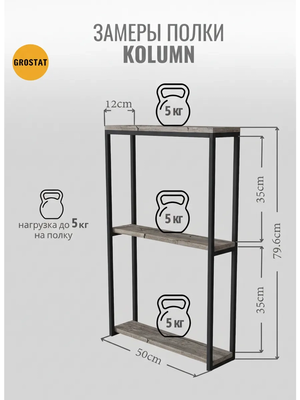 Полка настенная лофт навесная для кухни и комнаты Kolumn