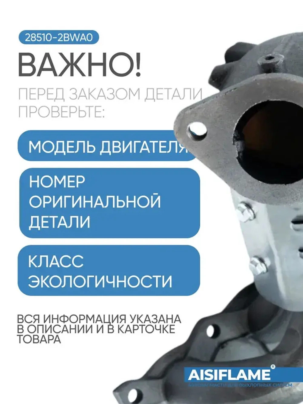 Катализатор (выпускной коллектор с катализатором) Hyundai Solaris I (2010-2017) 1,4-1,6л (100/123 л. с.), Kia Rio III (Rio 3 / Rio III) (2011-2017) 1,4-1,6л (107/123 л. с.)