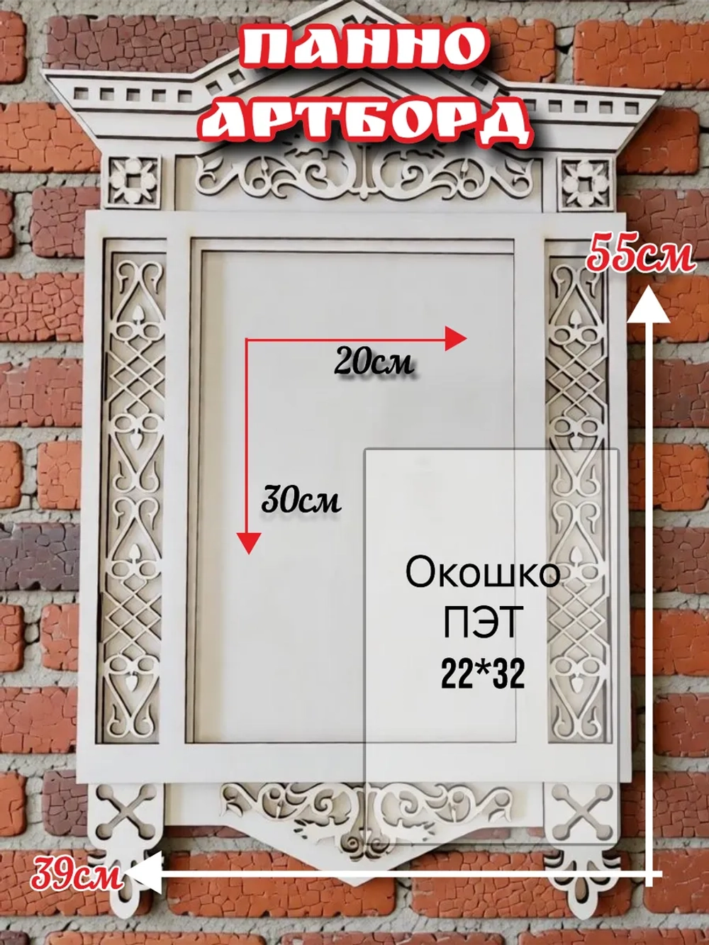 Наличник - русское окошко №3, внутренний размер окна 20х30см
