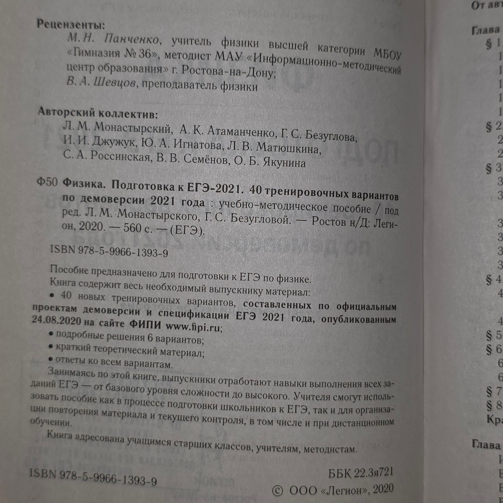 Книга "ЕГЭ-2021/Физика/40 тренировочных вариантов"