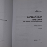 Книга "Построенные навечно"