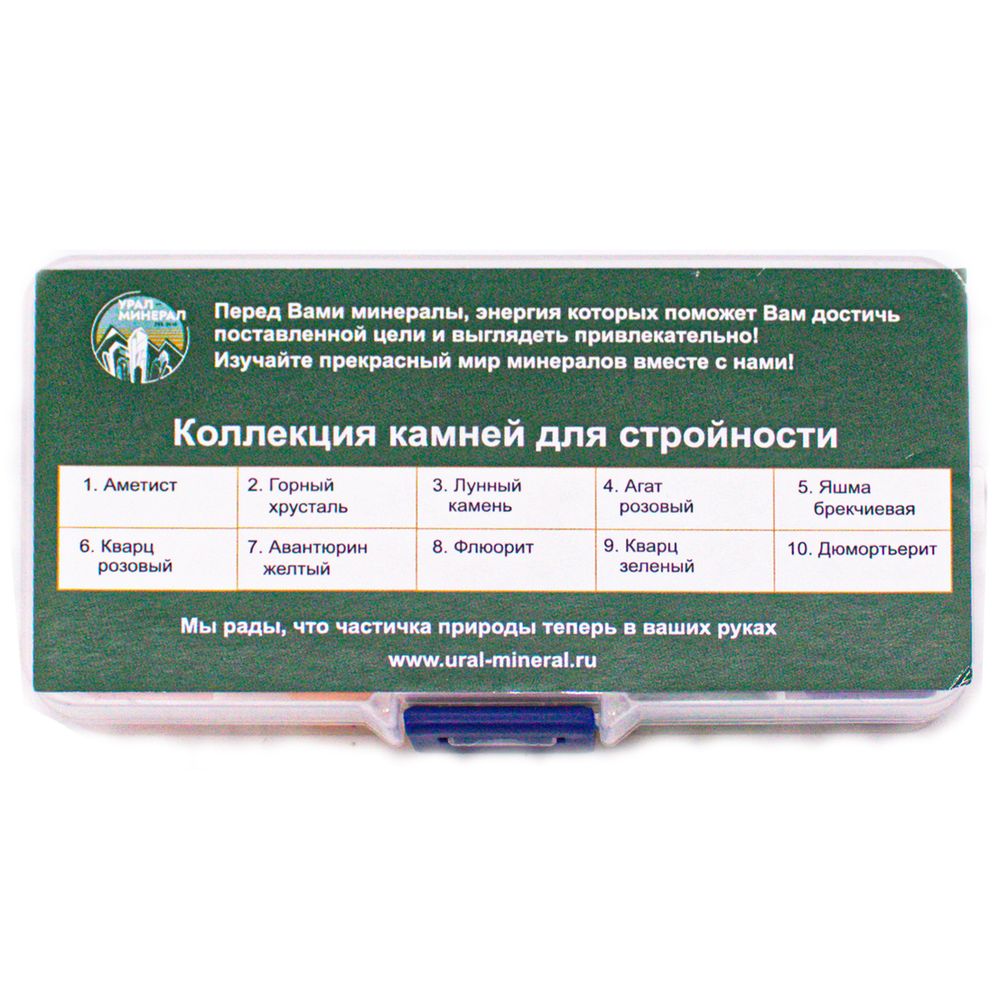 Коллекция камней для стройности