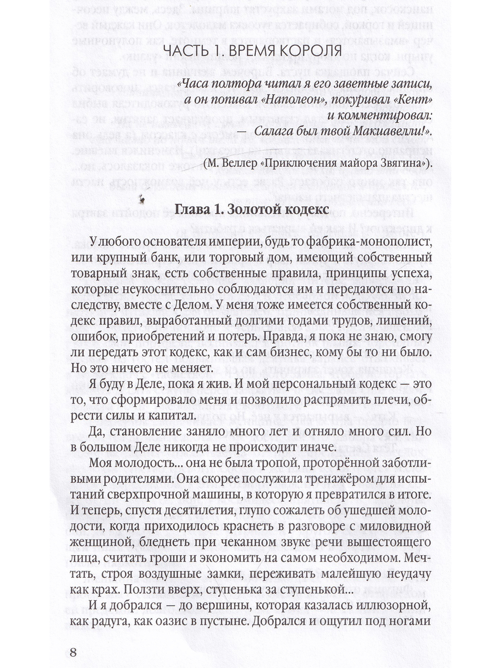 Мертворожденные дети Эдит
