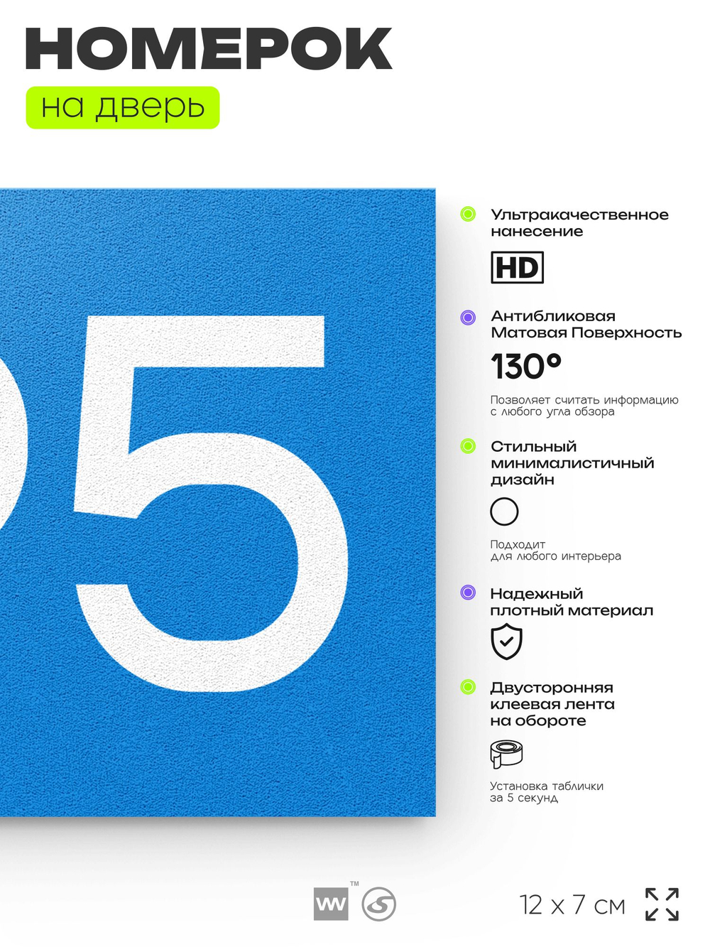 Номер на дверь 695, табличка на дверь для офиса, квартиры, кабинета, аудитории, склада, голубая 120х70 мм, Айдентика Технолоджи