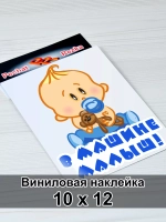 Наклейка - В машине ребенок