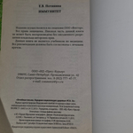 Книга "Иммунитет/Методики укрепления"