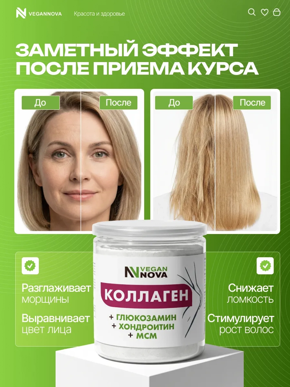 Коллаген говяжий с глюкозамином, хондроитином и МСМ (200 гр)