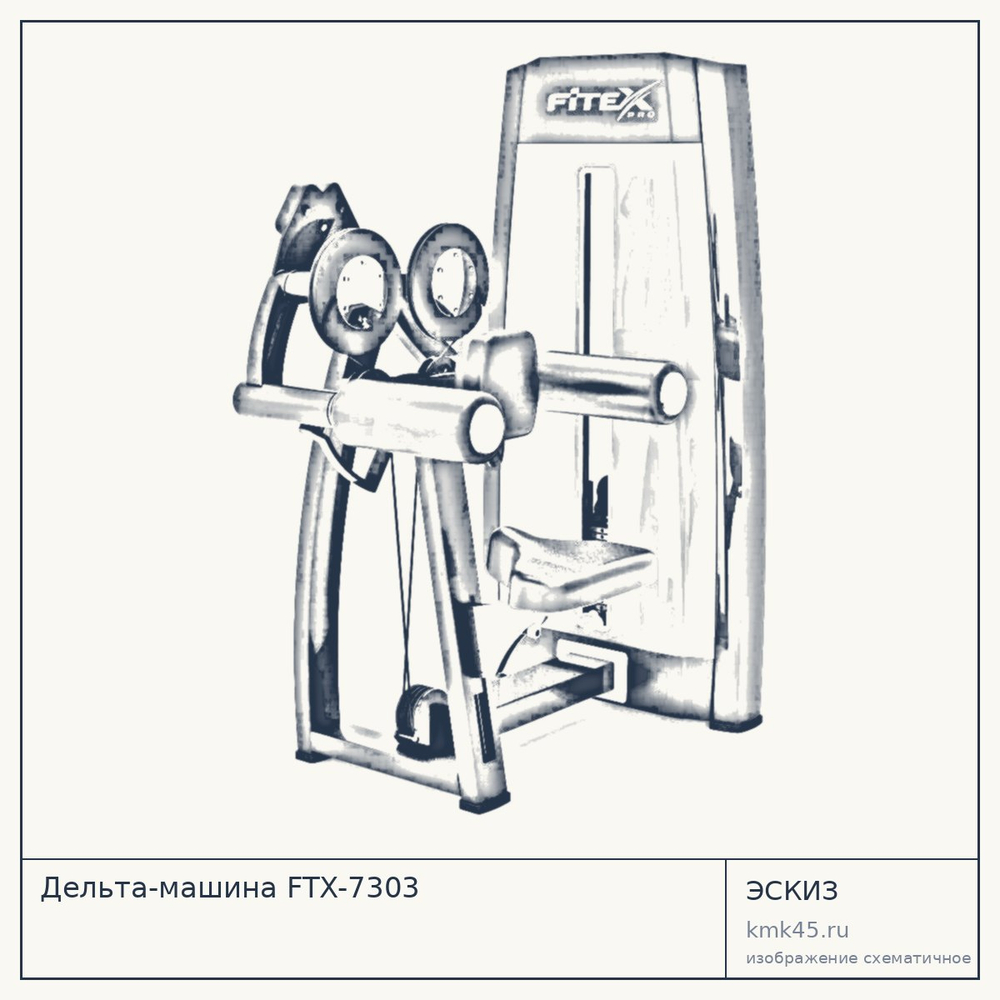 Дельта-машина FTX-7303 — от 236 000 ₽
