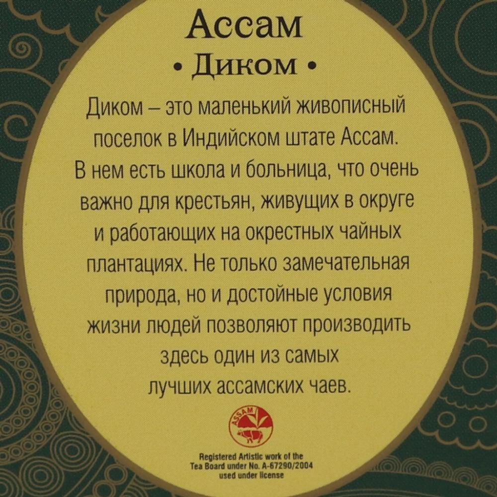 Байховый чай Ассам Диком (assam tea) Maharaja Tea | Махараджа Ти 100г