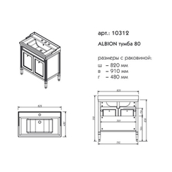 10312 АЛЬБИОН Тумба 80