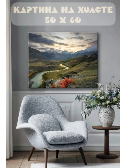 Картина на стену 40 X 50 Пейзаж горы