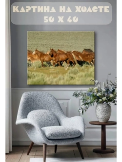 Картина на стену 40 X 50 Кони