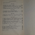 книга " Книга Иные миры, иные времена/ Сборник зарубежной фантастики "
