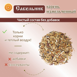 Сабельник корень (измельченный)
