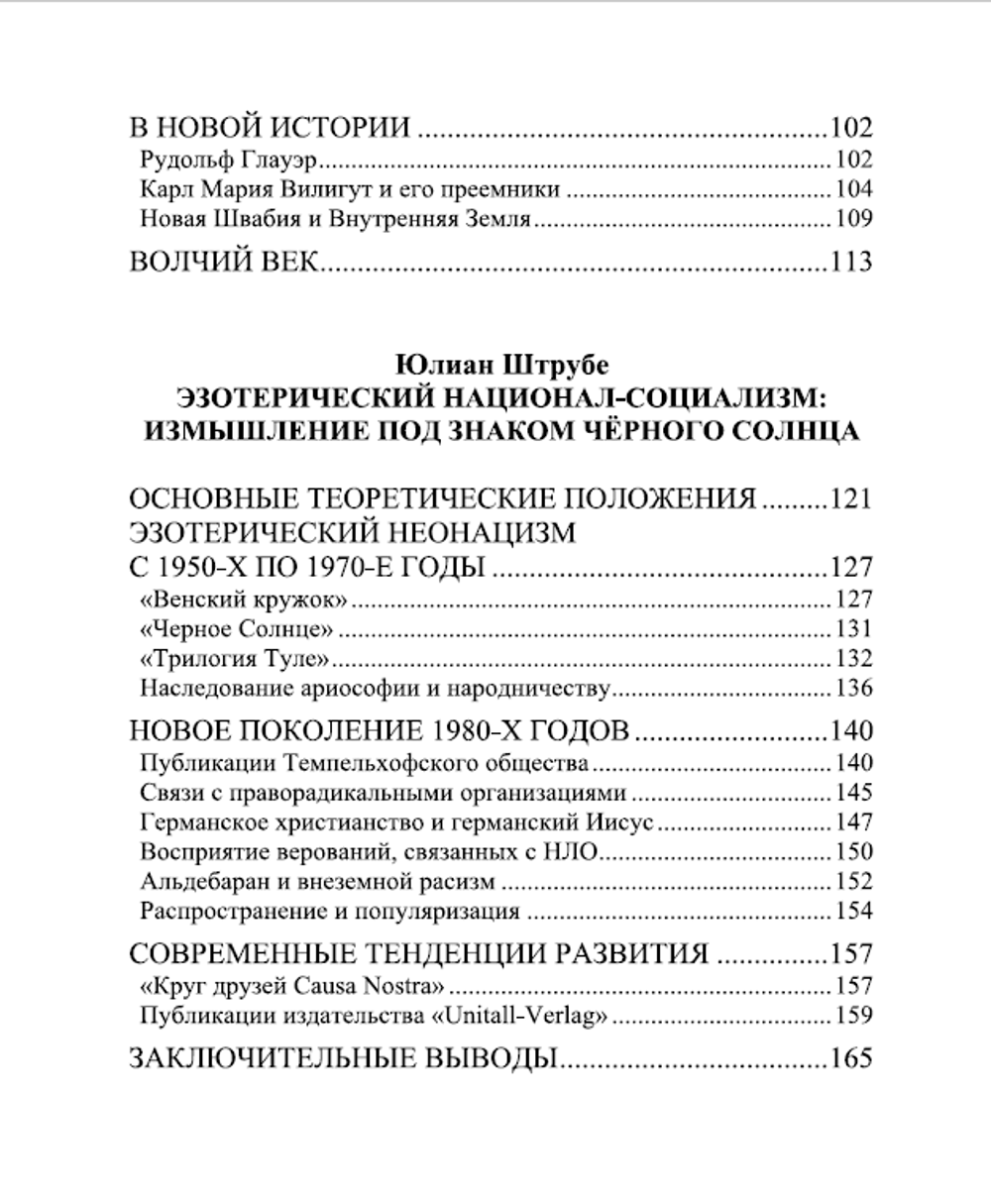 Черное Солнце. Мунд-Хастлер-Штрубе. Категория 1