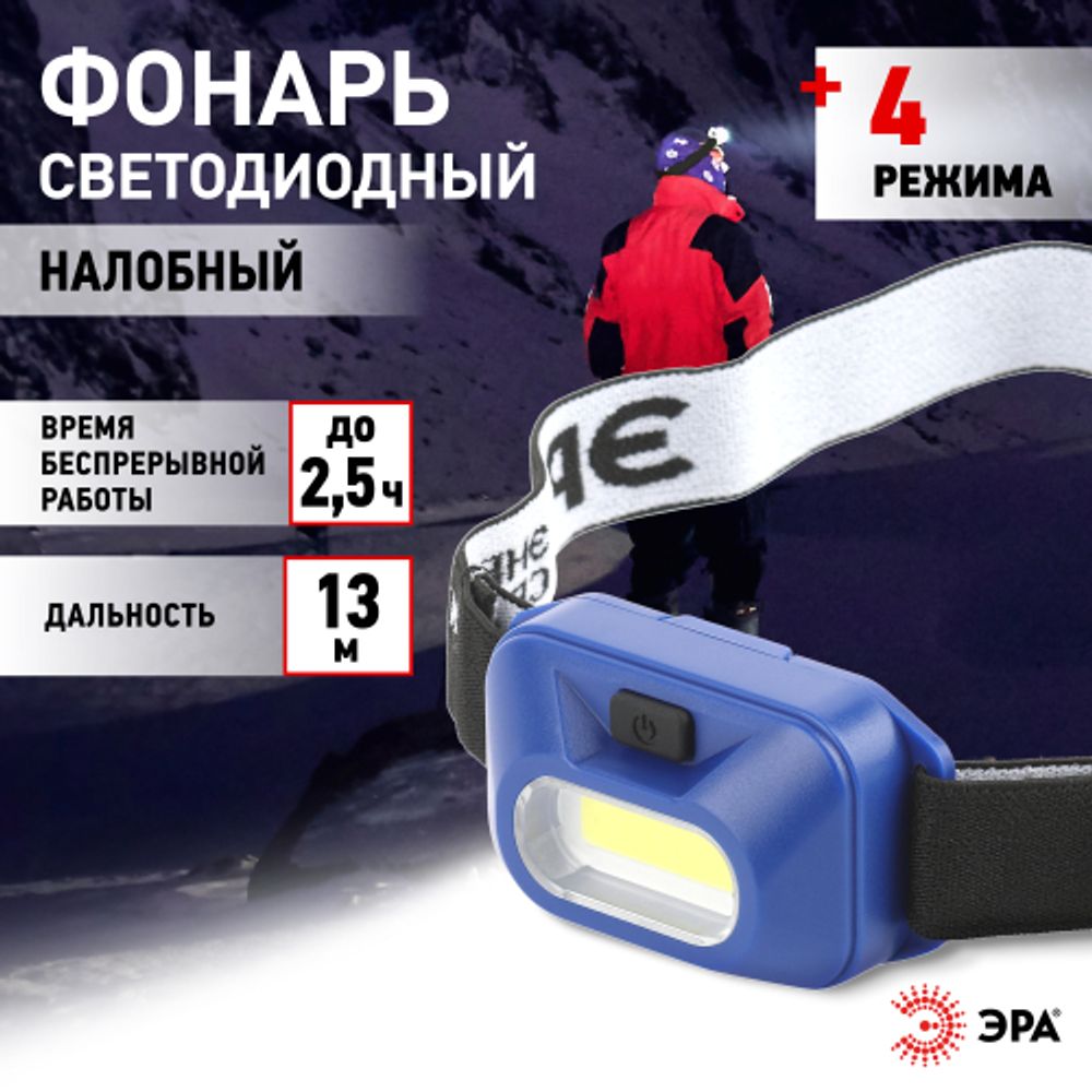 Фонарь налобный светодиодный ЭРА GB-707 на батарейках 4 режима 3 Вт COB 3хААА Атлант | Налобные фонари