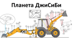Втулка крепления переднего ковша Jcb 3cx/4cx (Соединение 21,22,24,26,27,32 на схеме) 1208/0023a