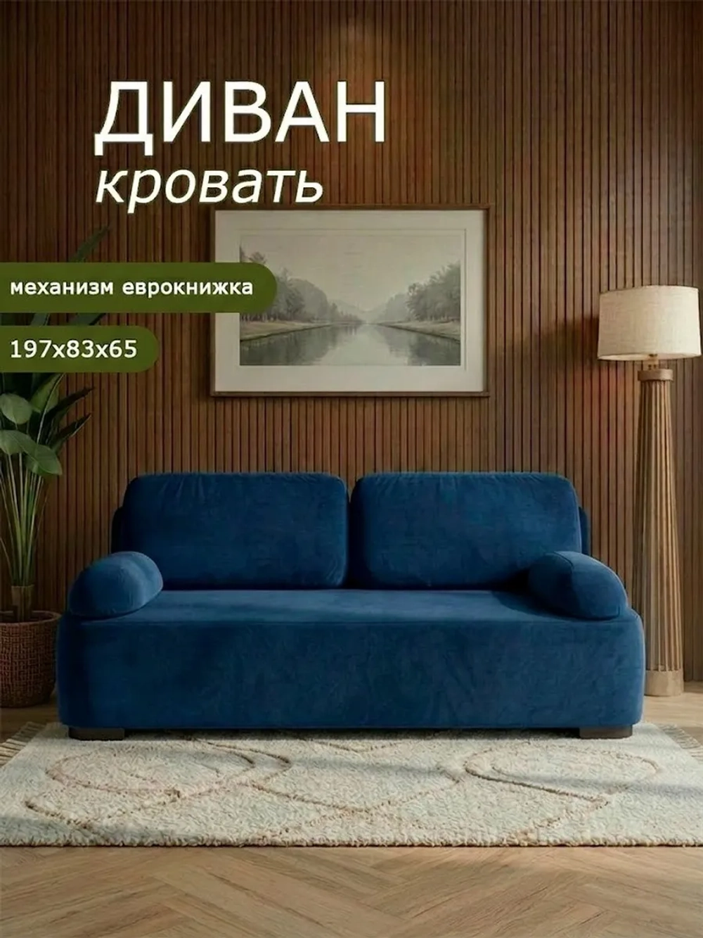Диван раскладной 1004