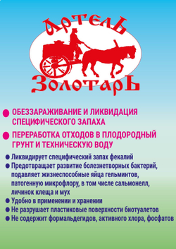 Средство для биотуалетов Артель Золотарь 3л Эконом / Нижний бачок