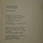 Лозгачев-Елизаров Георгий Яковлевич.Незабываемое