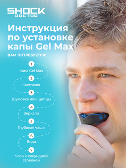 Капа спортивная защитная для рта, детская до 10 лет, ShockDoctor Gel Max Trans / Clear Youth