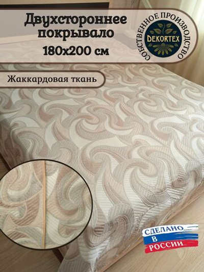 Покрывало жаккардовое двухстороннее Нежность 2661-18 2.0 (180х200)