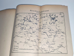 "История войны 1806 и 1807 гг."  Оскар Леттов-Форбек. 1898 г. - редкая книга