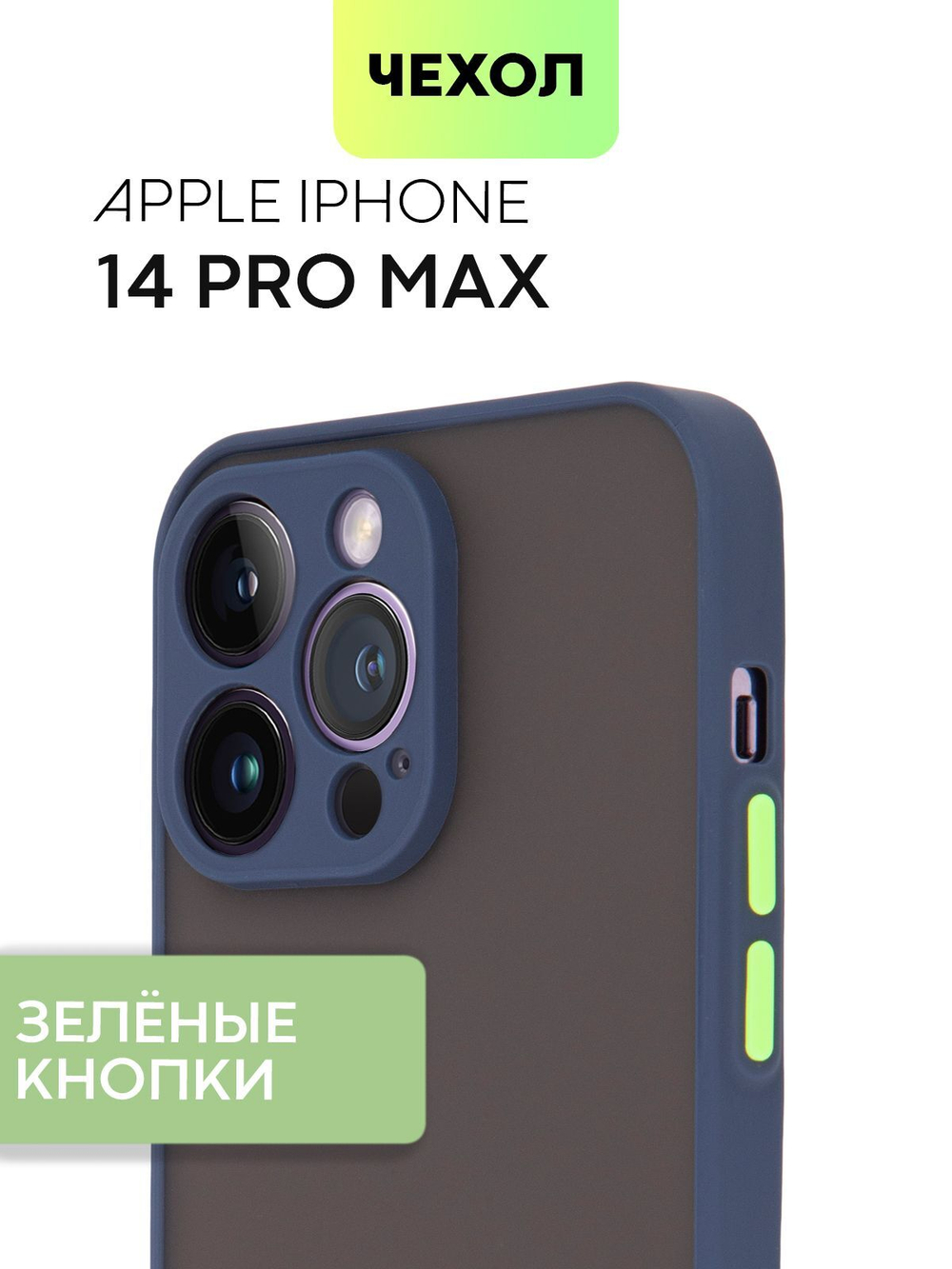 Чехол BROSCORP для Apple iPhone 14 Pro Max оптом (арт. IP14PROMAX-ST-TPU-BLUE-GREEN)