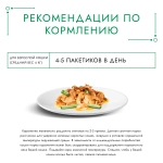 Лосось гриль с зеленой фасолью, 75г влажный корм для кошек Гурмэ Перл