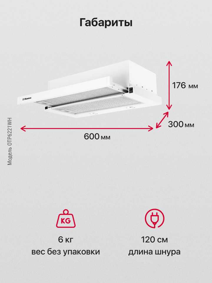 Телескопическая вытяжка Hansa OTP6221WH
