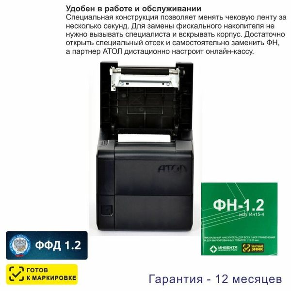 Онлайн-касса АТОЛ 25Ф (фискальный регистратор), с ФН 15 мес., 54ФЗ, ЕГАИС, Платформа 5.0