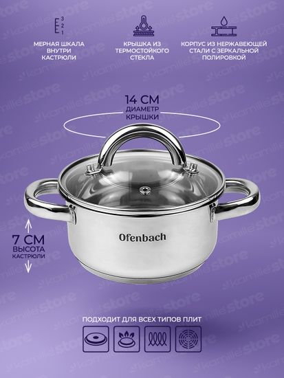 Кастрюля 1 л. из нержавеющей стали Ofenbach NB 100522 с крышкой
