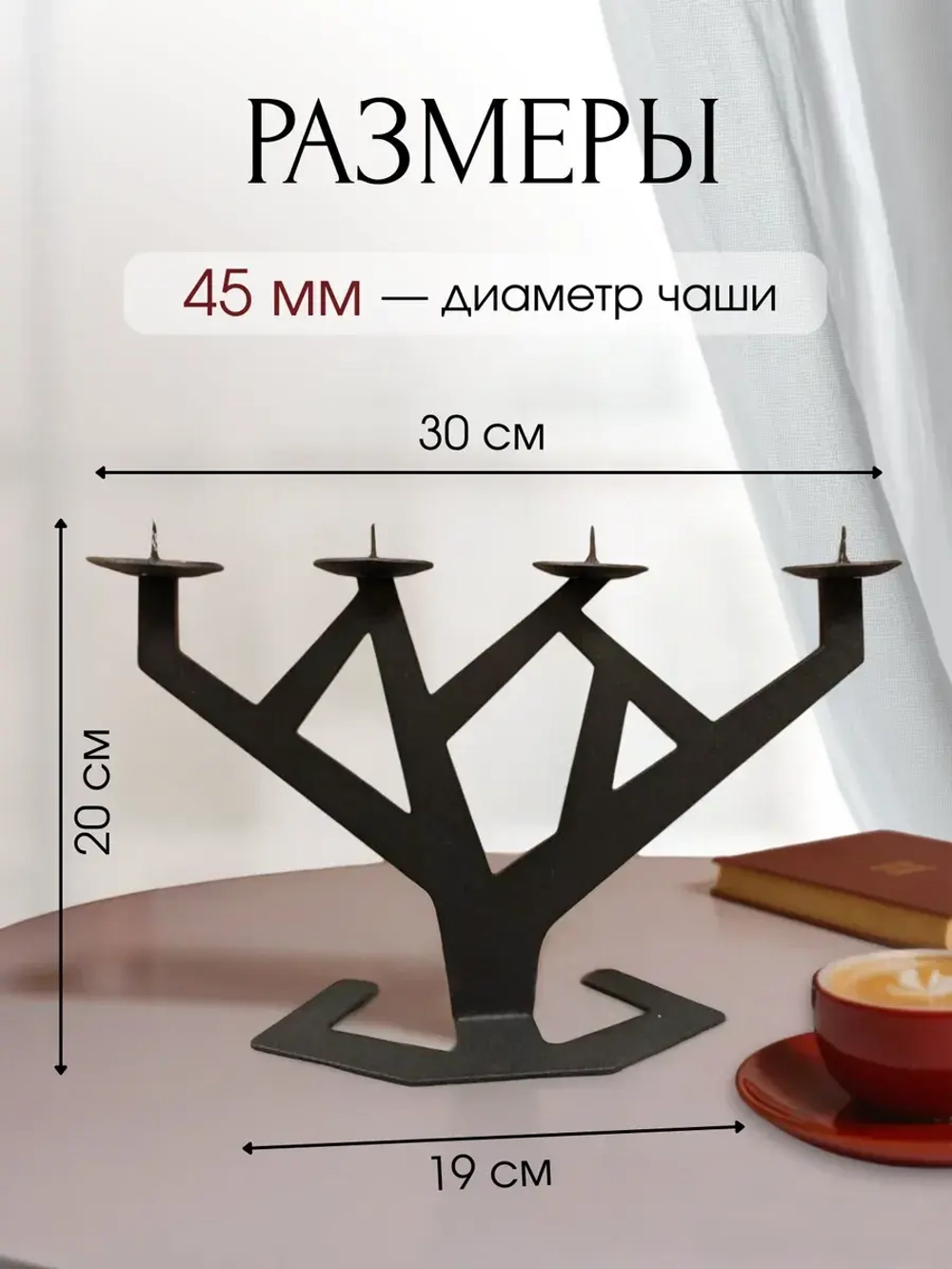 Подсвечник для свечей "Дерево" -4 свечи