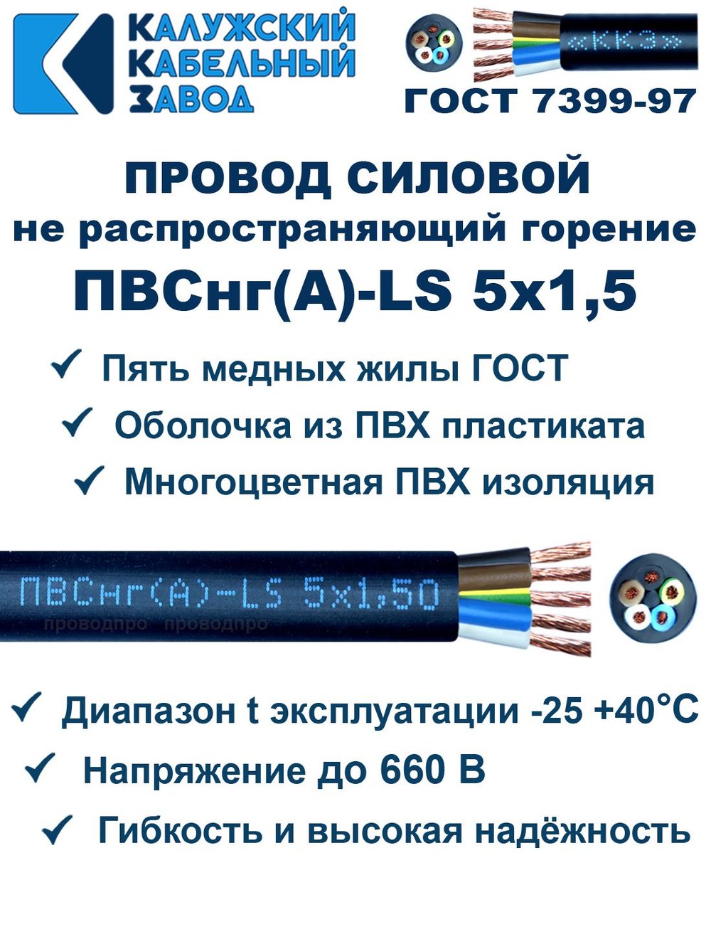 Провод ПВСнг(А)-LS 5х1,5 ГОСТ, 80 метров, черный, Калужский кабельный завод.